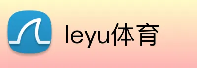 leyu体育 Logo